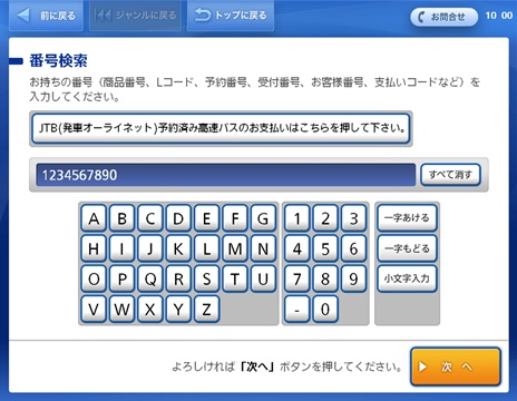 コンビニ（番号端末式）・銀行ATM・ネットバンキング決済