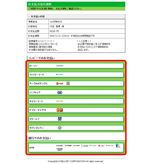 コンビニ ペイジーで払い込みされる方へ Aig損保